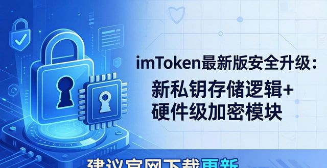 imToken最新版更新了什么？官网新功能介绍