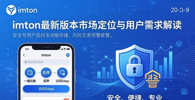 imToken最新版适合谁？市场定位与用户需求解读