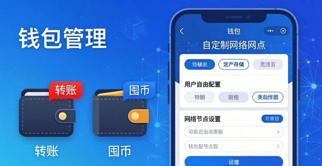 imToken钱包个性化设置教程：3步搞定常用功能
