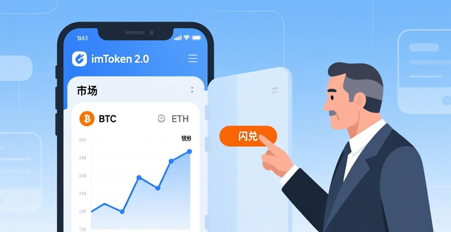 用imToken 2.0钱包，学会这三招让数字资产稳稳增值