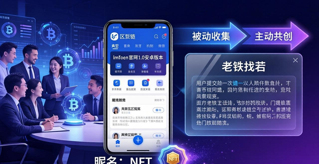 imToken官网下载1.0安卓：用户真实反馈与我们的互动策略