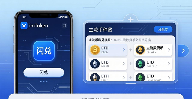 imToken钱包怎么交易？三种方式轻松上手