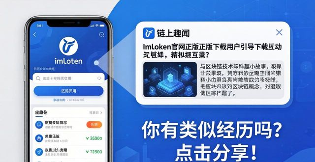 imToken官网正版下载 两步引导用户主动互动
