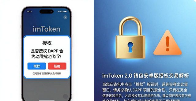 imToken 2.0钱包安卓版：交易类型全解析