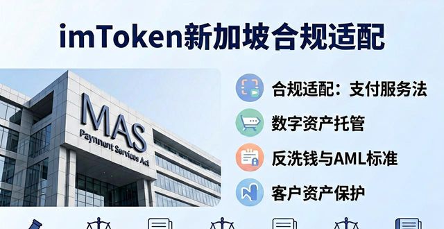 imToken通用版合法吗？各国法规和地区适配怎么样